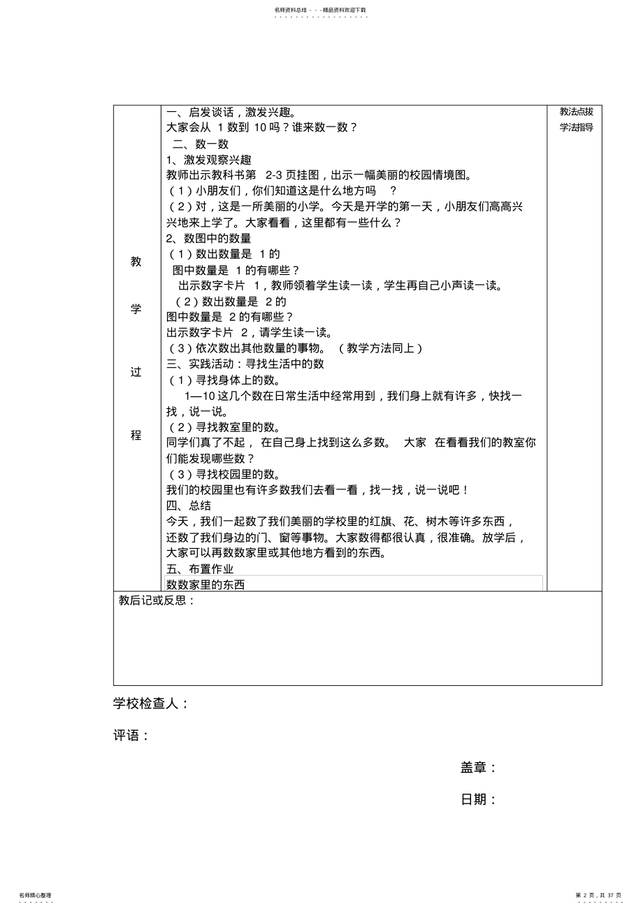 一年级至单元教案 .pdf_第2页