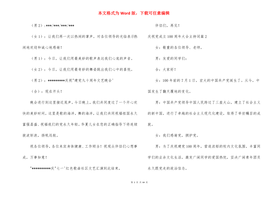 庆祝党成立100周年大会主持词十二篇.docx_第2页