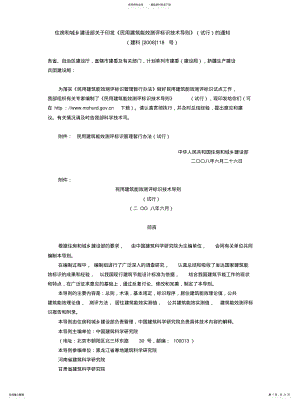 2022年《民用建筑能效测评标识技术导则》 .pdf