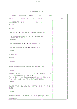 2022年看图说话学拼音复习三3.docx