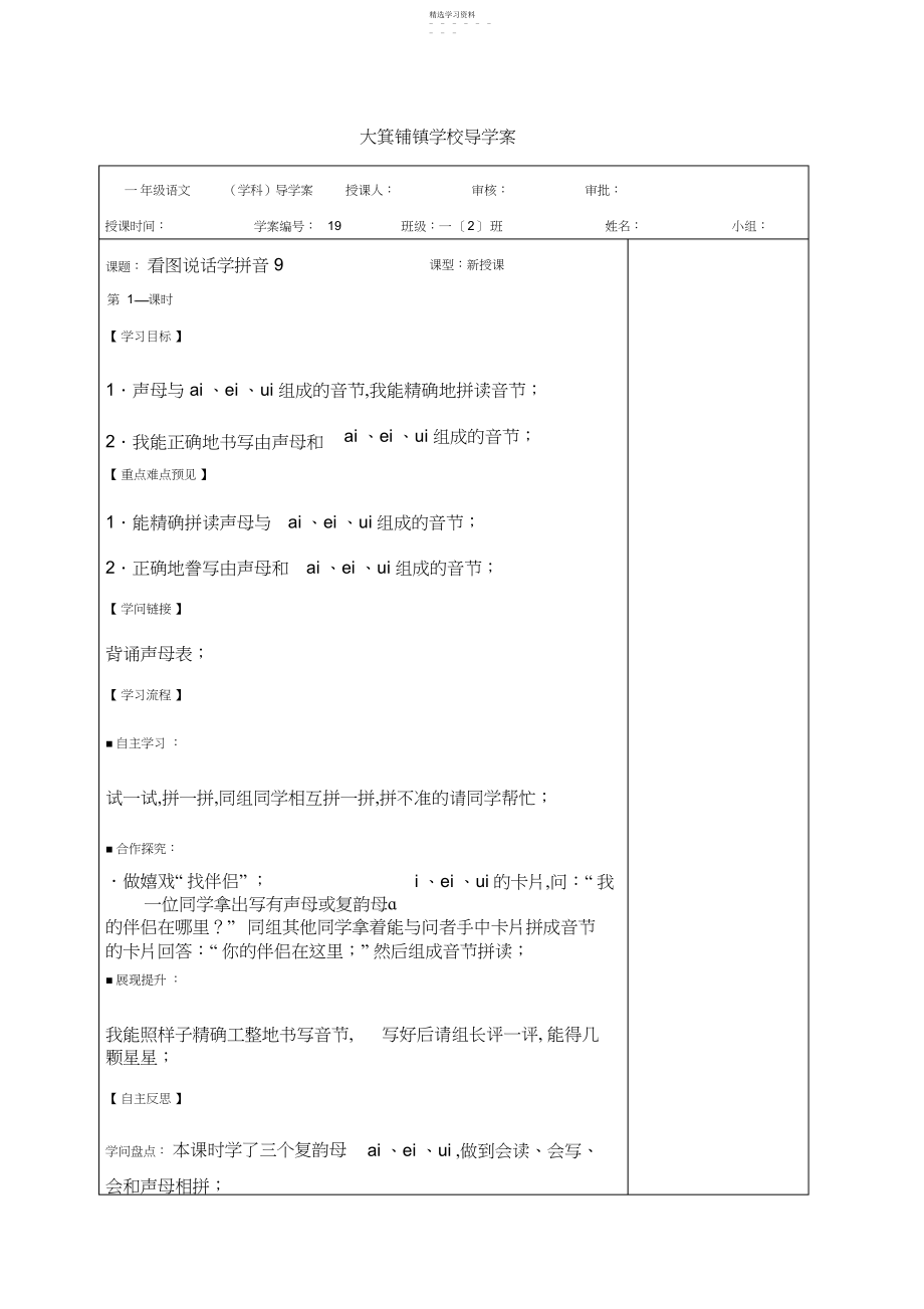 2022年看图说话学拼音复习三3.docx_第1页