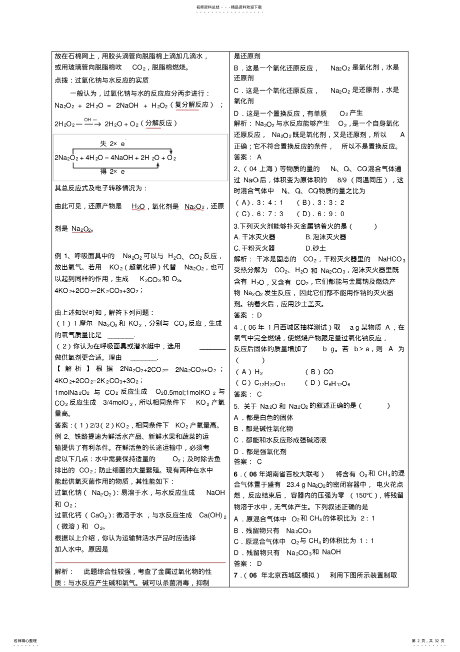 2022年第二节几种重要的金属化合物 .pdf_第2页