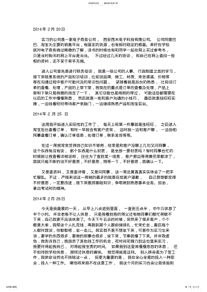 2022年电子商务实习日记 .pdf