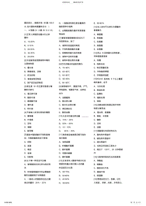 2022年《营养与食品卫生学》期末考试试卷 .pdf