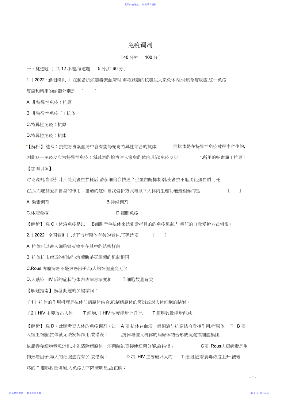 2022年版高考生物一轮复习第章动物和人体生命活动的调节.docx_第1页