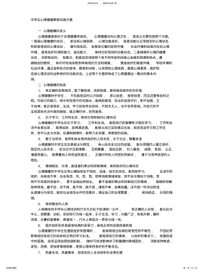 2022年中学生心理健康教育实施方案 2.pdf