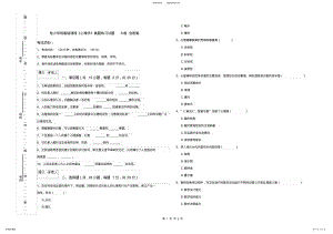 2022年电力学院基础课程《心理学》真题练习试题A卷含答案 .pdf