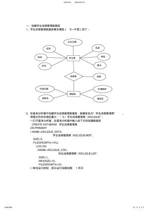 2022年sql学生成绩管理系统 2.pdf