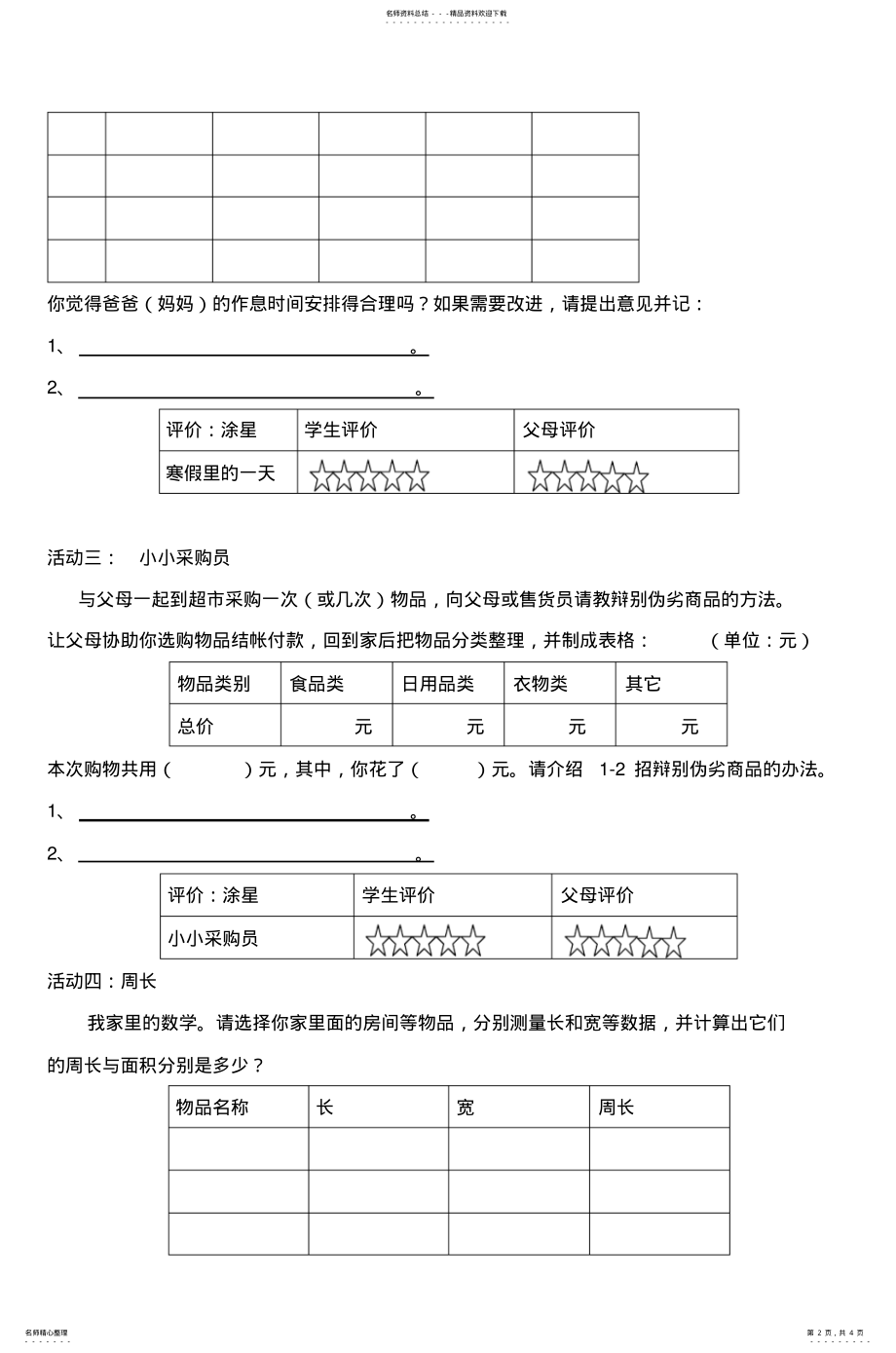 2022年三年级寒假数学实践作业_ 2.pdf_第2页