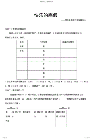 2022年三年级寒假数学实践作业_ 2.pdf