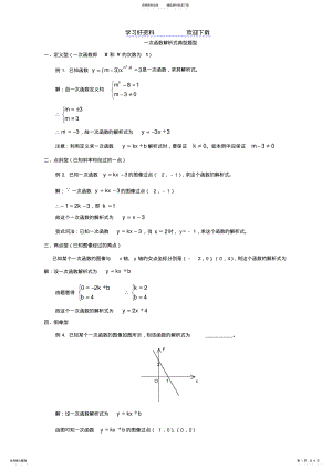 2022年一次函数解析式典型例题解析 .pdf