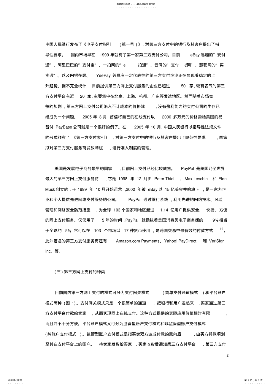 2022年第三方支付比较分析 .pdf_第2页