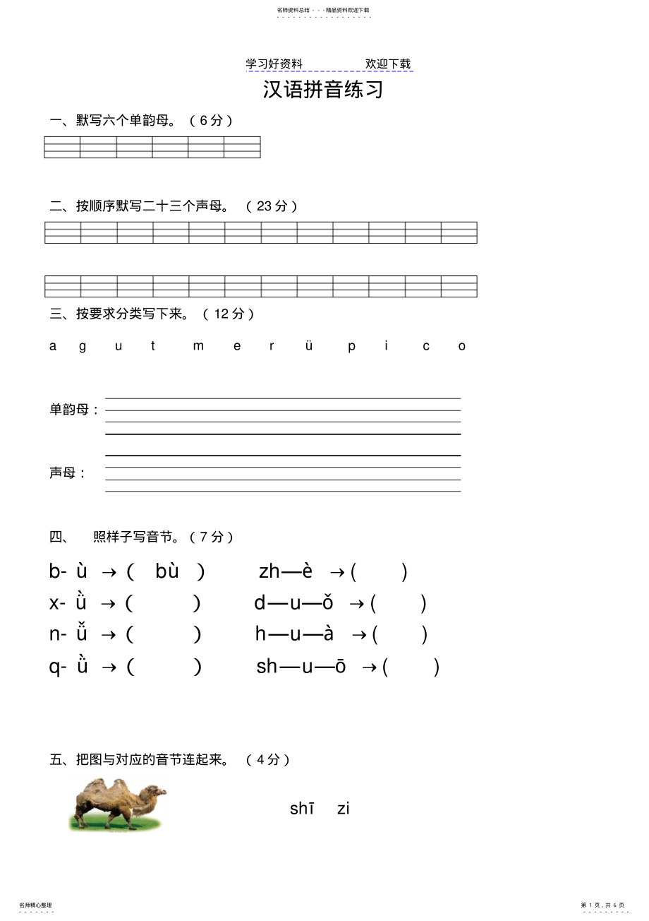 2022年一上汉语拼音练习题 .pdf_第1页