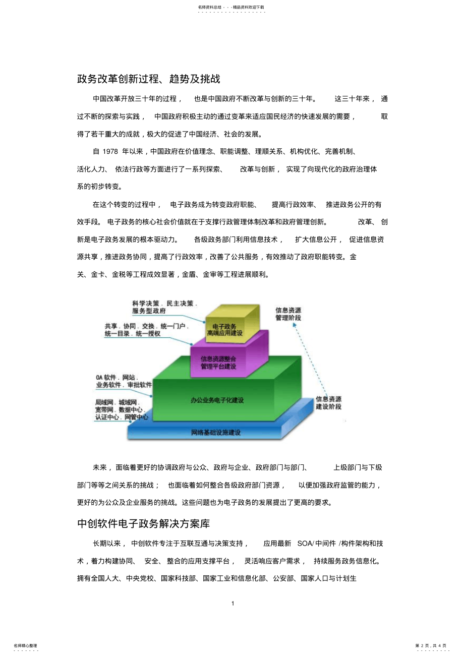 2022年电子政务SOA解决方案 .pdf_第2页