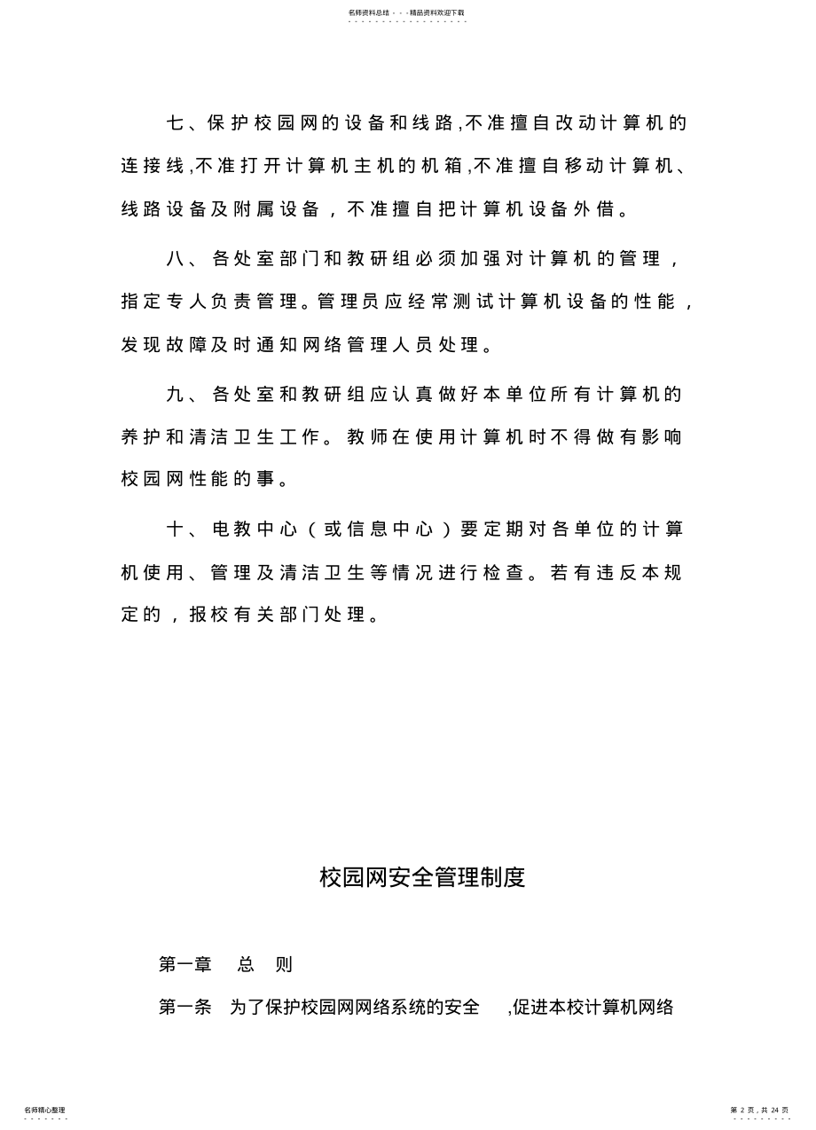 2022年电教室规章制度大全 .pdf_第2页