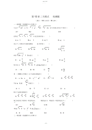 2022年第章二次根式检测题.docx