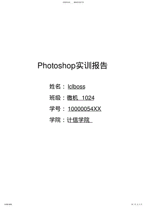 2022年photoshop唱片的制作 .pdf