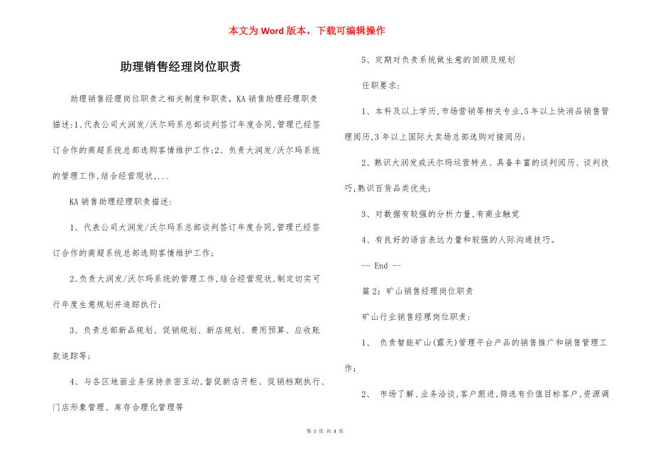 助理销售经理岗位职责.docx_第1页