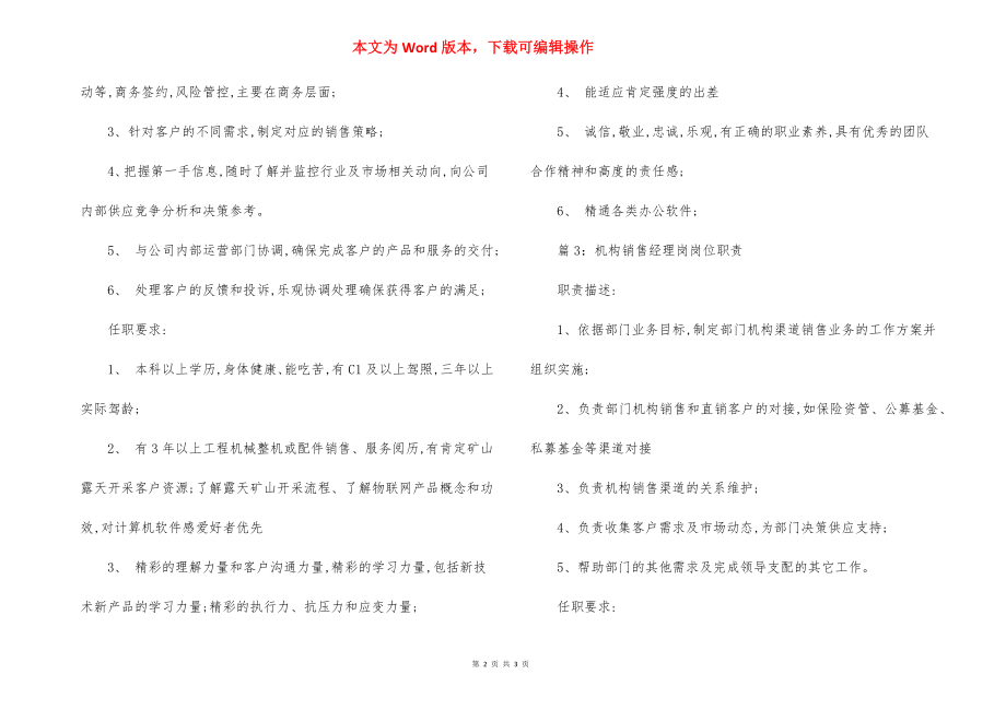 助理销售经理岗位职责.docx_第2页