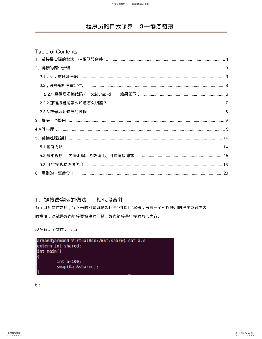 2022年程序员的自我修养静态链接 .pdf_第1页