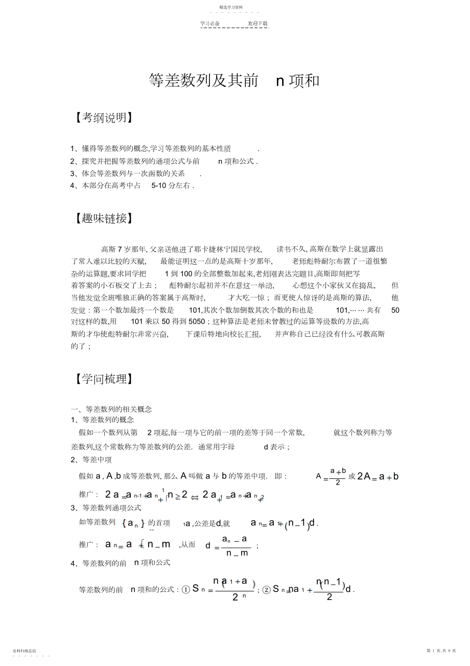 2022年等差数列及其前n项和知识点总结、经典高考题解析.docx_第1页