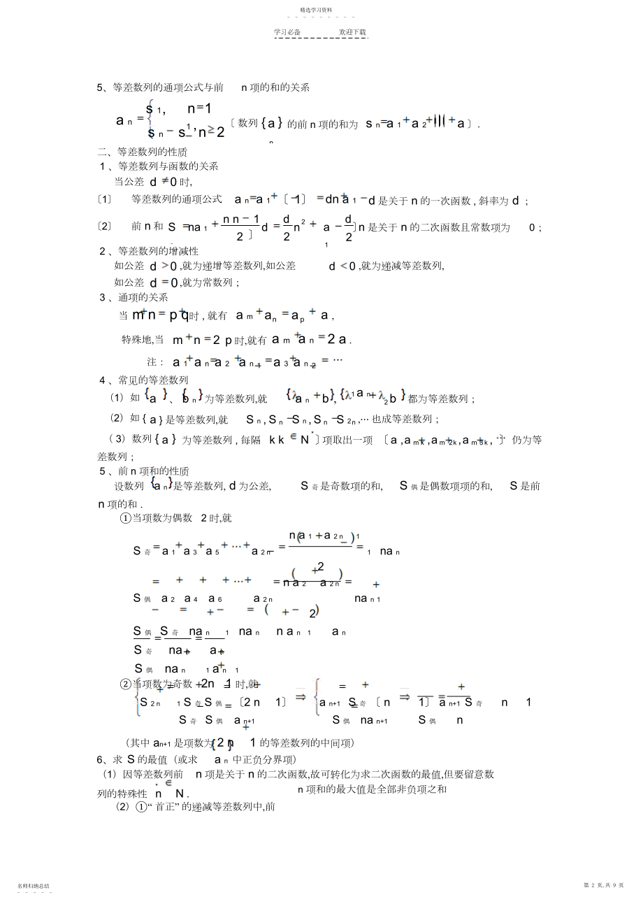 2022年等差数列及其前n项和知识点总结、经典高考题解析.docx_第2页