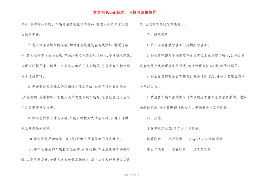 某物业公司员工机动车辆停放管理规定.docx_第2页