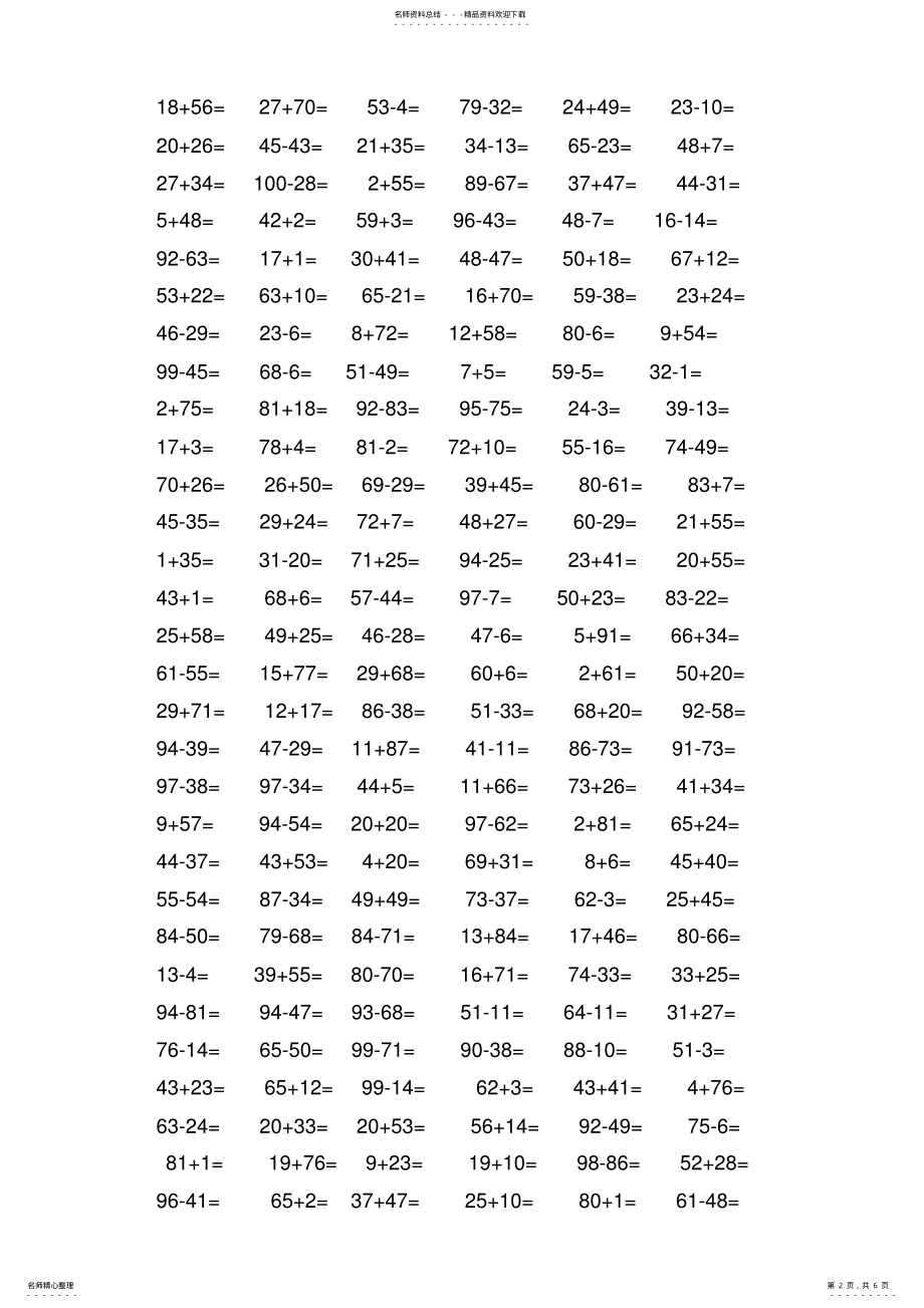 2022年一年级以内加减法口算题 7.pdf_第2页