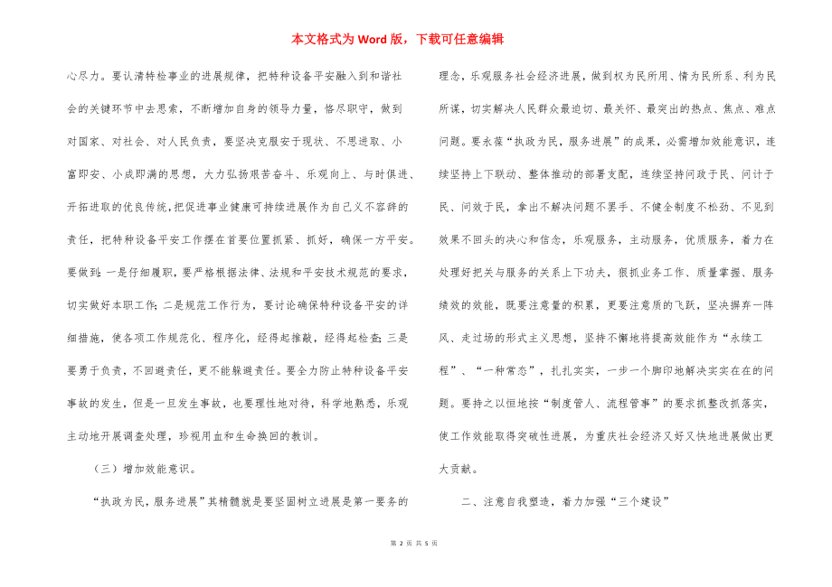 领导力提升问题.docx_第2页