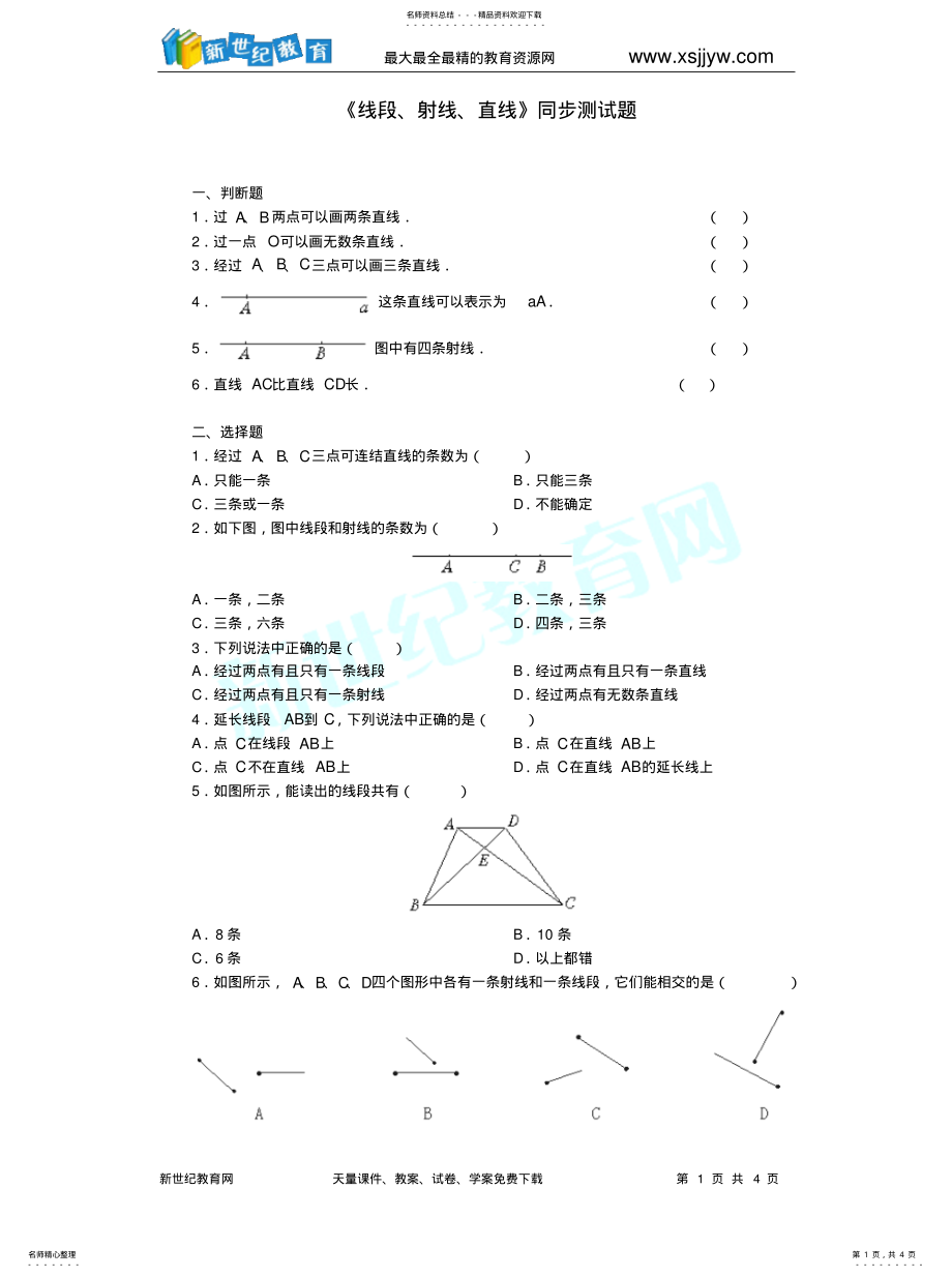 2022年《线段、射线、直线》同步测试题 .pdf_第1页