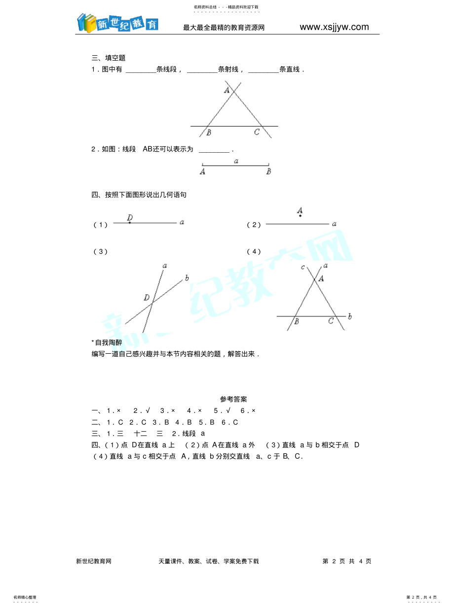 2022年《线段、射线、直线》同步测试题 .pdf_第2页