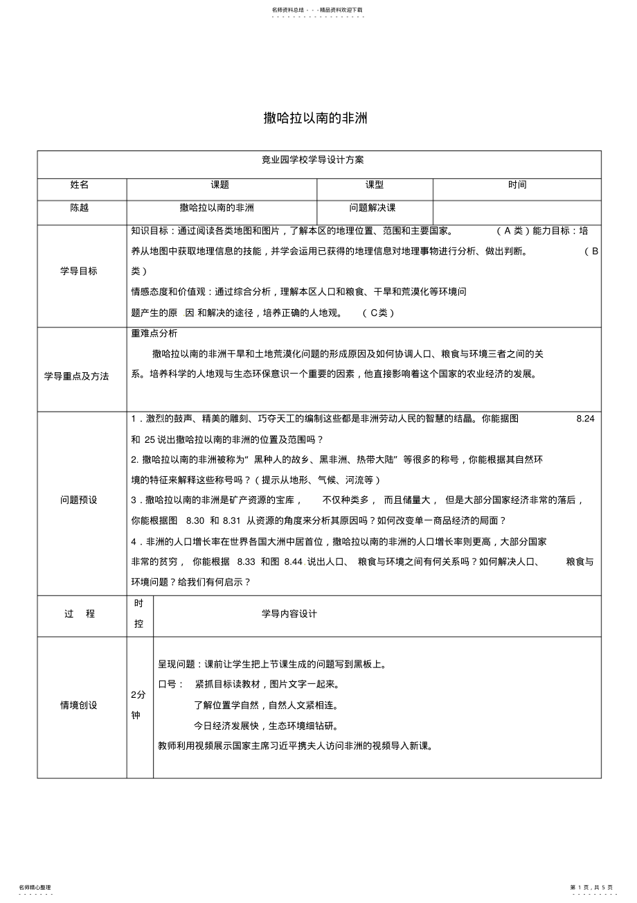 2022年七年级地理下册_撒哈拉以南的非洲导学案新人教版 .pdf_第1页