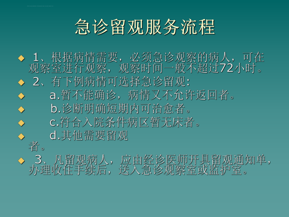 出入院、转科、转院服务流程培训ppt课件.ppt_第2页