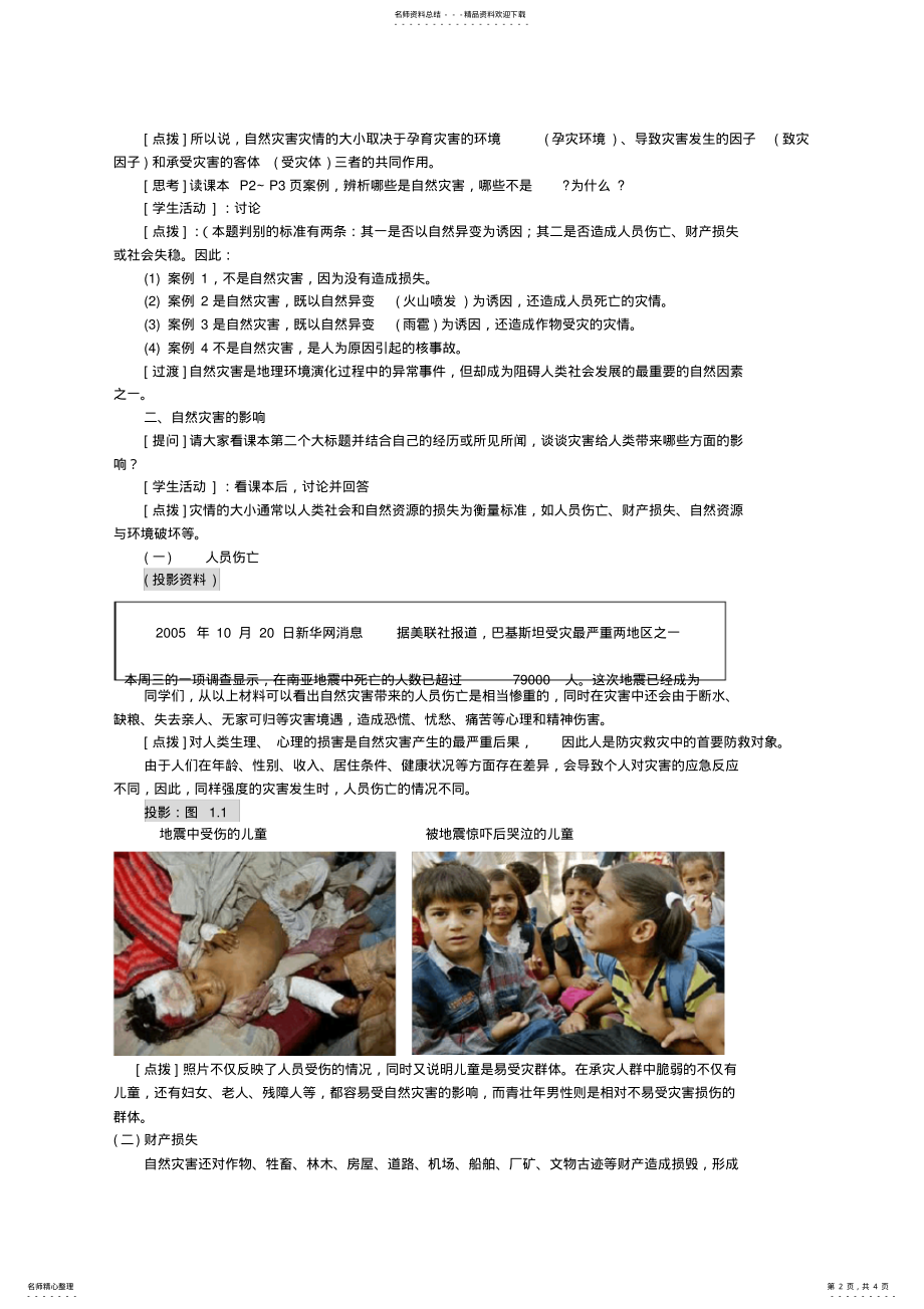 2022年中学高中地理自然灾害及其影响教案新人教版选修 .pdf_第2页