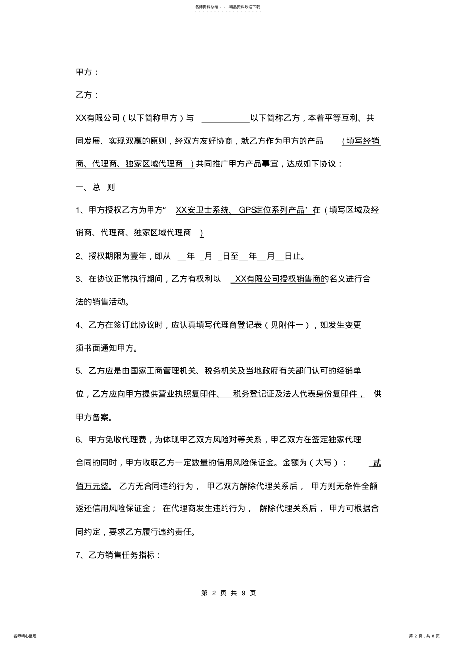 2022年电子产品代理协议书模板 .pdf_第2页