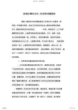 2022年的述职述廉报告 .pdf