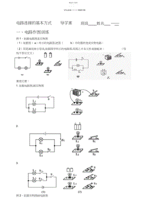 2022年电路连接的基本方式导学案和课后作业.docx