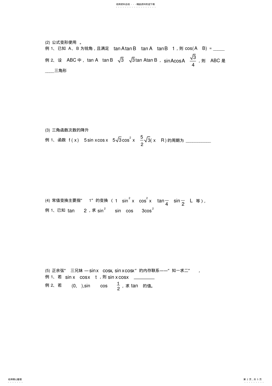 2022年三角函数解题方法 .pdf_第2页