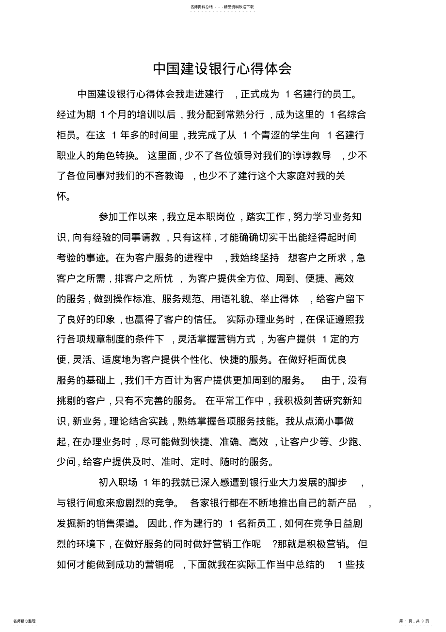 2022年中国建设银行心得体会 .pdf_第1页