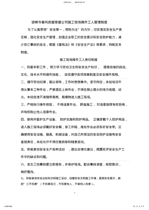 2022年现场工人管理制度 .pdf