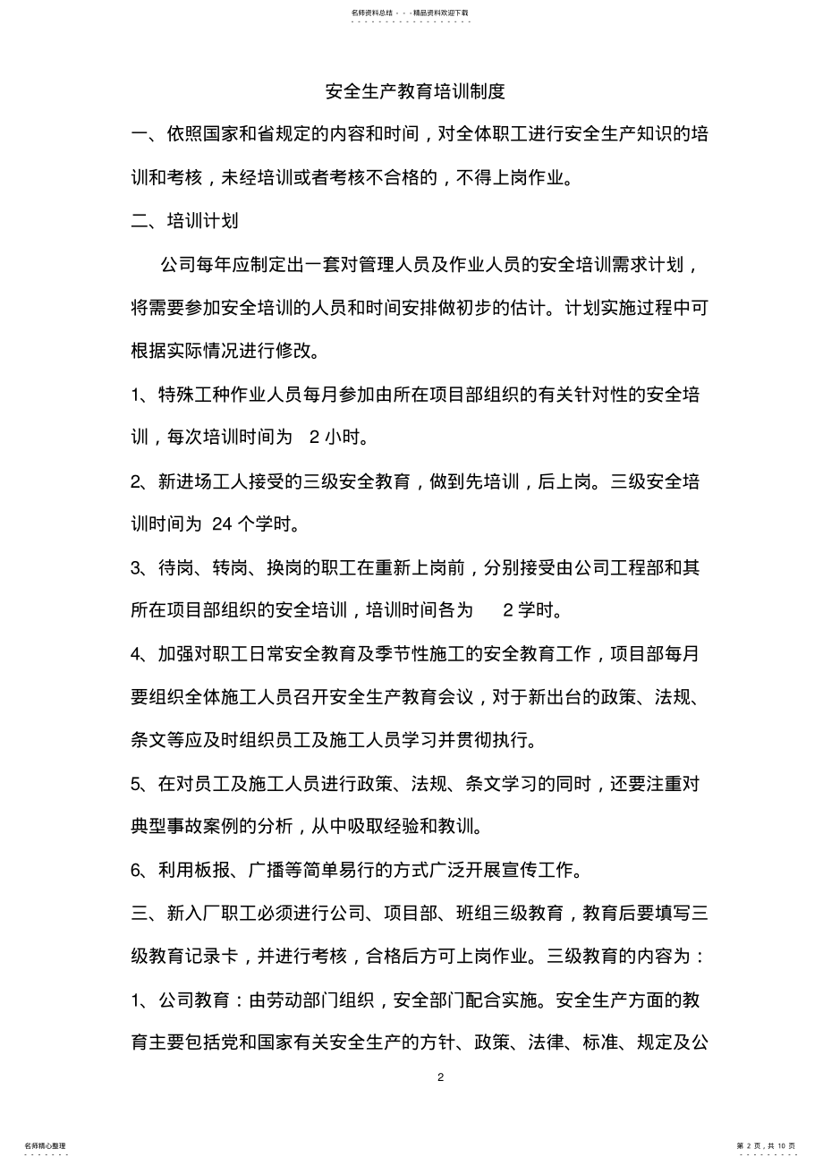 2022年现场工人管理制度 .pdf_第2页