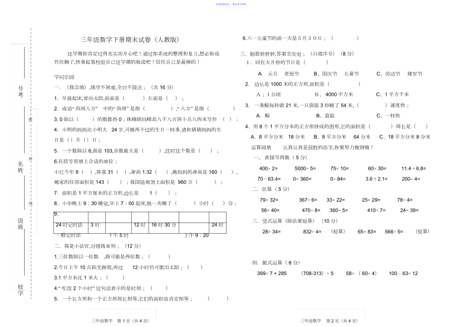 2022年三年级数学下册期末试卷及答案共.docx_第1页