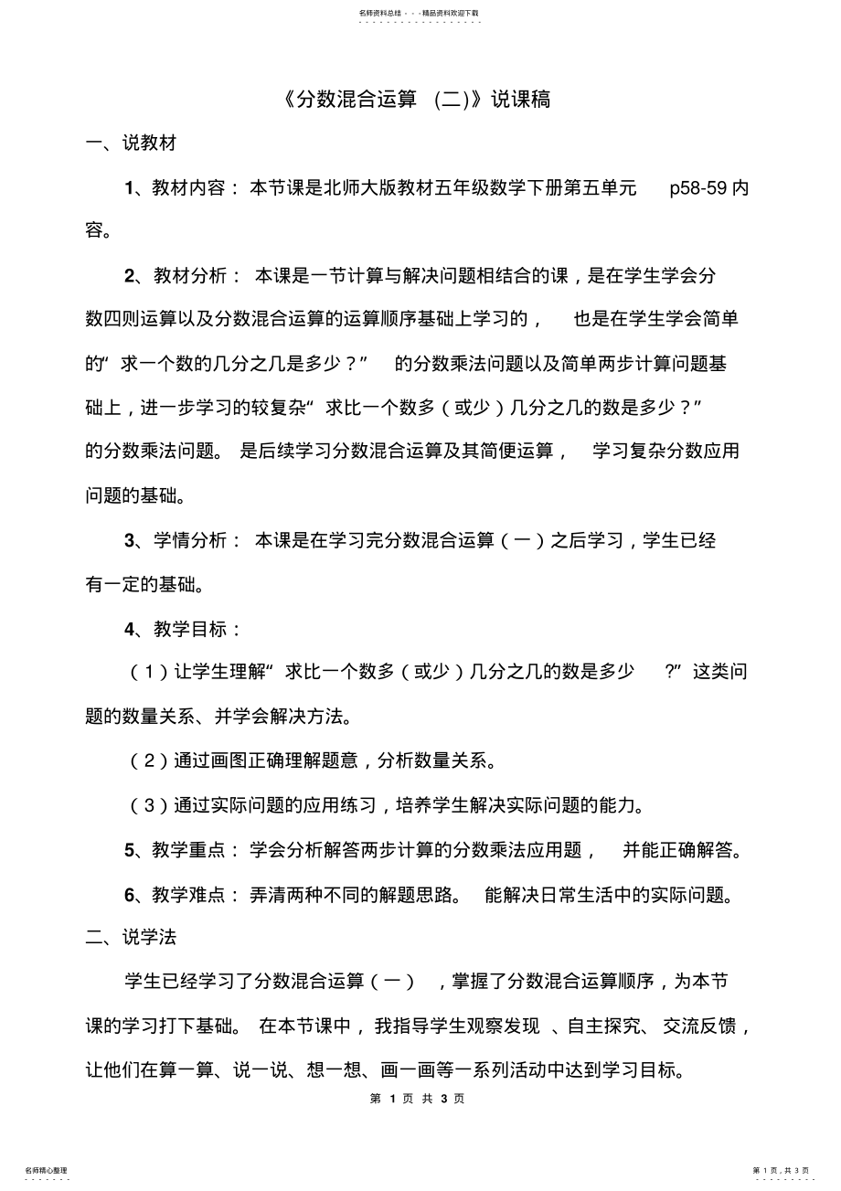 2022年《分数混合运算》说课稿 .pdf_第1页