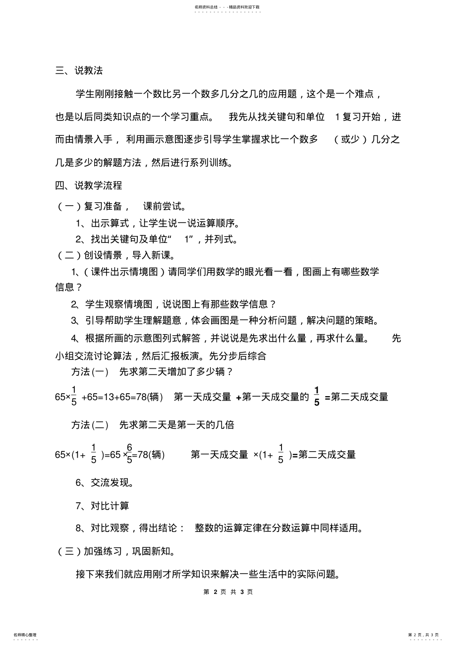 2022年《分数混合运算》说课稿 .pdf_第2页