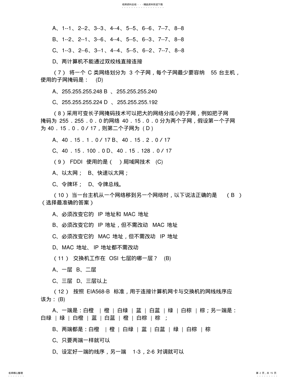 2022年《计算机基础与整机组装》测试题(二 .pdf_第2页