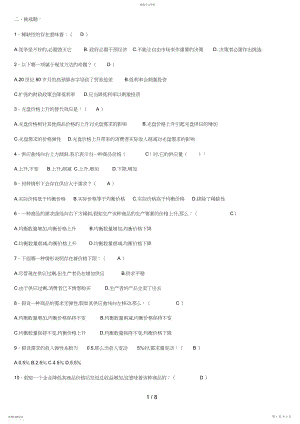 2022年秋西方经济学形成性考核册作业选择题.docx