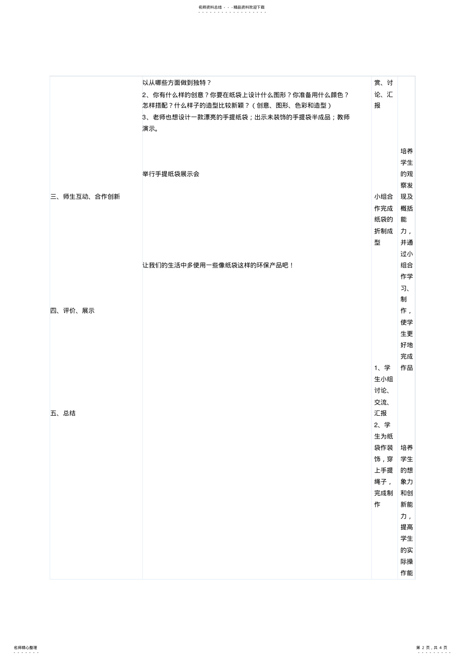 2022年《漂亮的纸袋》教学设计 .pdf_第2页