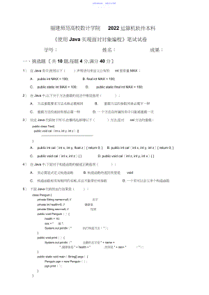 2022年《使用Java实现面向对象编程》试题.docx