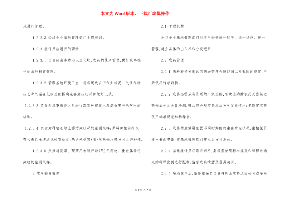 质量安全控制体系运行规范.docx_第2页