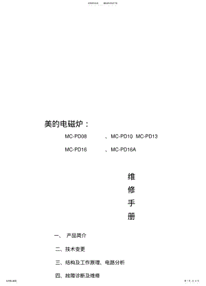 2022年电磁炉维修手册 .pdf